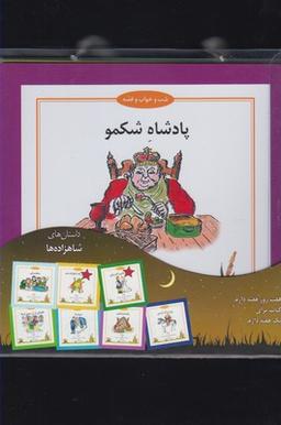 عکس داستان‌های شاهزاده‌ها (طلقی)