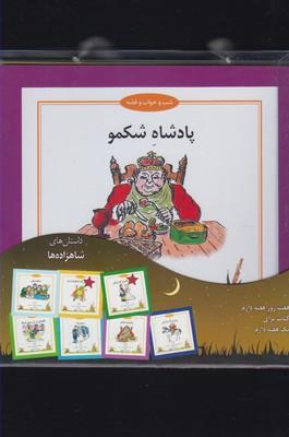 عکس داستان‌های شاهزاده‌ها (طلقی)