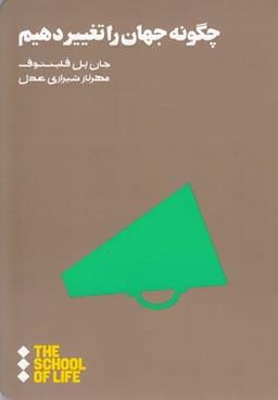 عکس مدرسه زندگی (مجموعه ۵ جلدی)