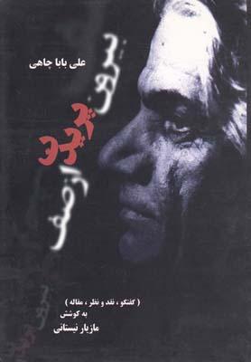 عکس بیرون پریدن از صف