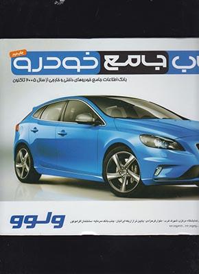 عکس مجله کالایاب خودرو (جامع خودرو)