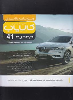 عکس مجله کالایاب خودرو (۴۱)