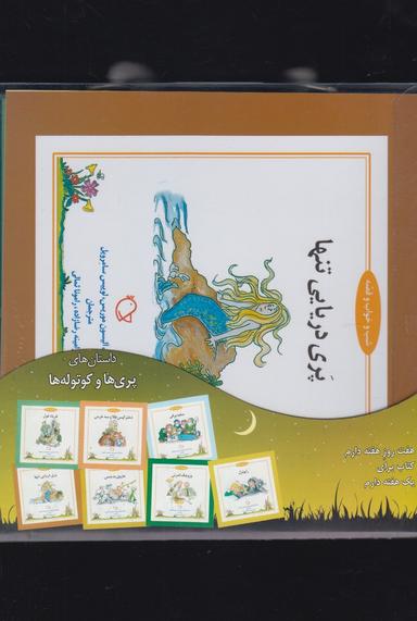 عکس داستان‌های پری‌ها و کوتوله‌ها
