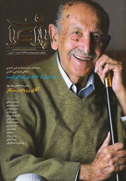 عکس مجله هنر نمایشی پاراگراف (شماره۲، اسفند۹۴)