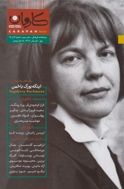 عکس مجله کاروان (دوماهنامه) ۱۳و۱۴