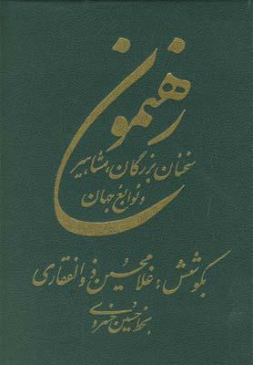 عکس رهنمون
