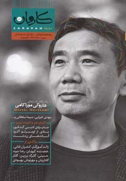 عکس مجله کاروان (دوماهنامه) ۶