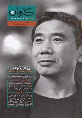 عکس مجله کاروان (دوماهنامه) ۶
