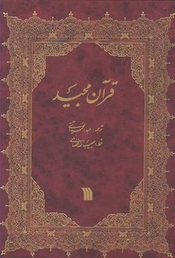 عکس قرآن مجید