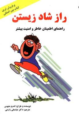 عکس راز شاد زیستن