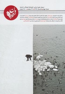 عکس مجله فرهنگ و اندیشه (۴)
