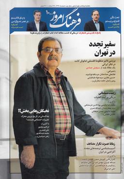 عکس مجله ماهنامه فرهنگ امروز (۱۰)