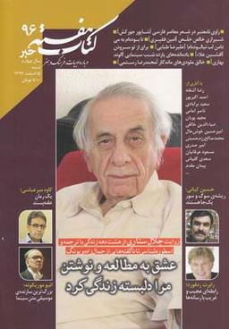 عکس مجله کتاب هفته (شمارهپیایی۹۶) هفتهنامه