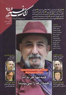عکس مجله کتاب هفته (شمارهپیایی۹۵) هفتهنامه