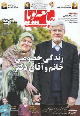 عکس مجله اجتماعی جامعه پویا (۷)