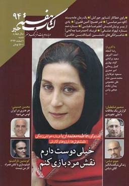 عکس مجله کتاب هفته (شمارهپیایی۹۴) هفتهنامه
