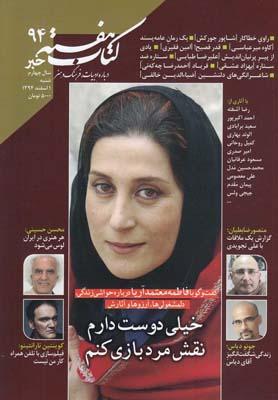 عکس مجله کتاب هفته (شمارهپیایی۹۴) هفتهنامه