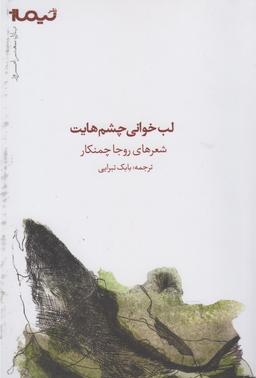 عکس لب خوانی چشم‌هایت