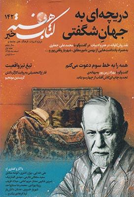 عکس مجله کتاب هفته (شماره پیاپی۱۴۲) هفته نامه