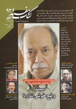 عکس مجله کتاب هفته (شمارهپیایی۹۳) هفتهنامه