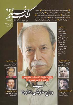 عکس مجله کتاب هفته (شمارهپیایی۹۳) هفتهنامه