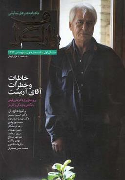 عکس مجله هنر نمایشی پاراگراف (شماره۱، بهمن۹۴)