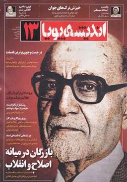عکس مجله اندیشه پویا (۱۳)
