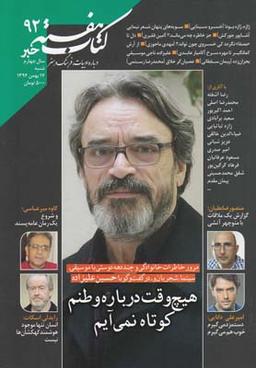 عکس مجله کتاب هفته (شمارهپیایی۹۲) هفتهنامه
