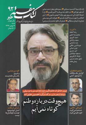 عکس مجله کتاب هفته (شمارهپیایی۹۲) هفتهنامه
