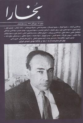 عکس مجله بخارا (۱۲۰، مهر۹۶)