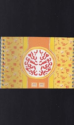 عکس دفترچه دوستی (طرح بادبادک نارنجی)