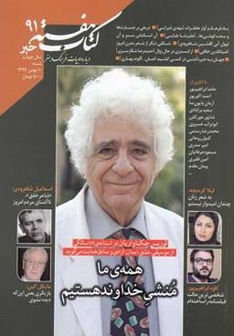 عکس مجله کتاب هفته (شمارهپیایی۹۱) هفتهنامه