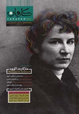عکس مجله کاروان (دوماهنامهفرهنگی، شماره دوم سوم)