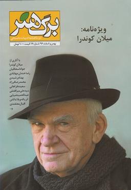 عکس مجله برگ هنر ۱۶