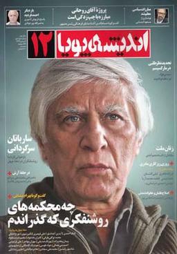 عکس مجله اندیشه پویا (۱۲)