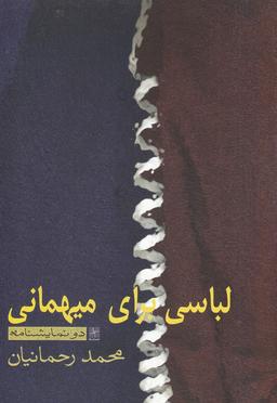 عکس لباسی برای مهمانی