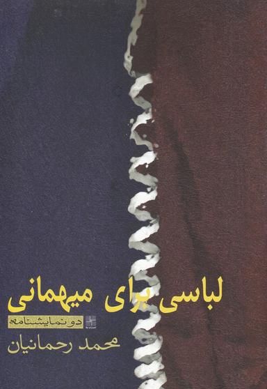 عکس لباسی برای مهمانی