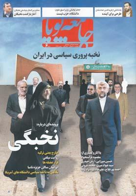 عکس مجله اجتماعی جامعه پویا (۶)