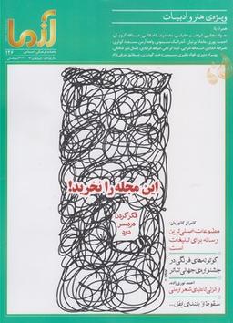 عکس مجله آزما (۱۲۶، سال نوزدهم-۹۶)