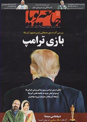 عکس مجله جامعه پویا (۲۵)