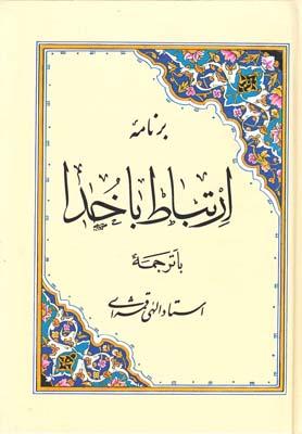 عکس ارتباط با خدا