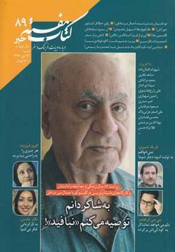 عکس مجله کتاب هفته (شمارهپیایی۸۹) هفتهنامه