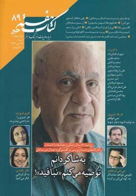 عکس مجله کتاب هفته (شمارهپیایی۸۹) هفتهنامه