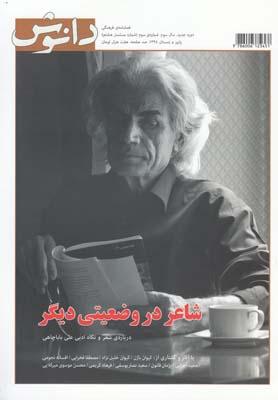 عکس مجله فرهنگی دانوش (شمارهسوم)