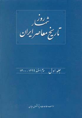 عکس روزشمار تاریخ معاصر ایران (۱)