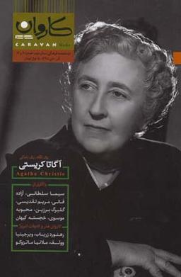 عکس مجله کاروان (دو ماهنامه) ۱۱و۱۲