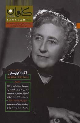 عکس مجله کاروان (دو ماهنامه) ۱۱و۱۲