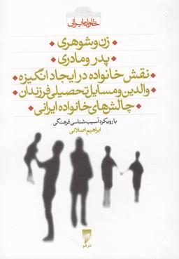 عکس خانواده ایرانی