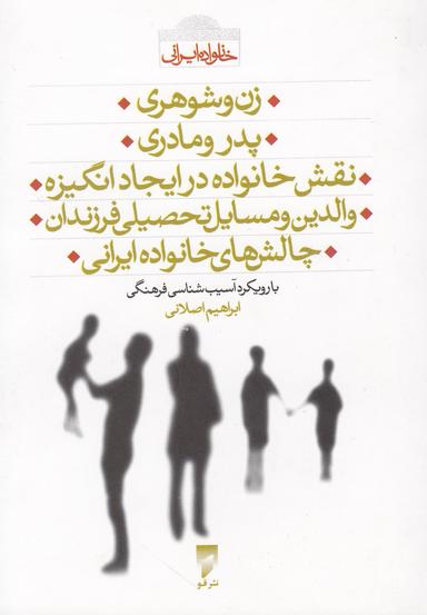 عکس خانواده ایرانی
