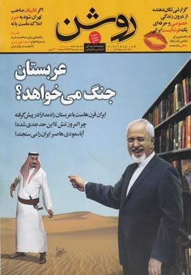عکس مجله روشن (۲۷) نیمه دوم دی ۹۴